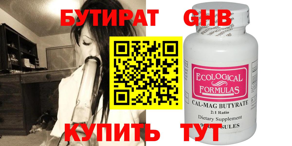 БУТИРАТ GHB  Вход с VPN  Бутират  Сокол 