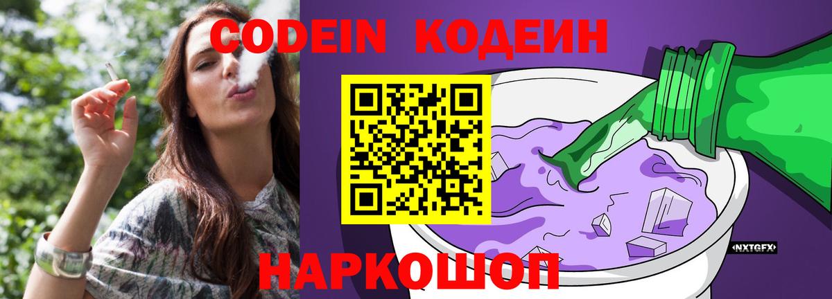 Сокол  Codein Purple Drank  Вход с VPN 